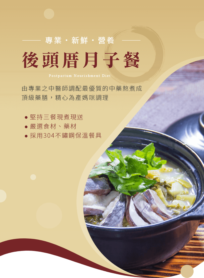 後頭厝月子餐