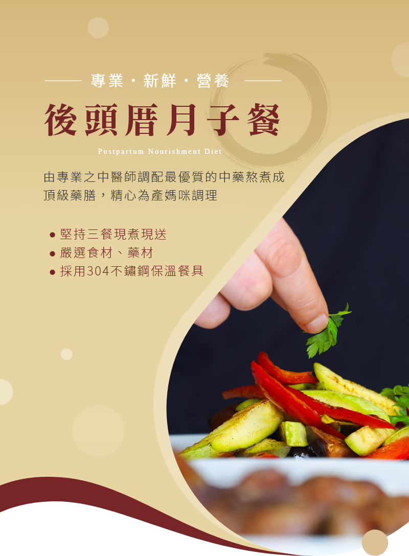 後頭厝月子餐